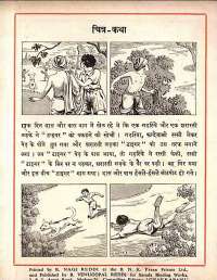 January 1961 Hindi Chandamama magazine page 86