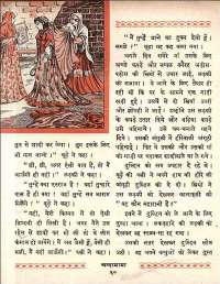 January 1961 Hindi Chandamama magazine page 74