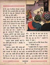 January 1961 Hindi Chandamama magazine page 25