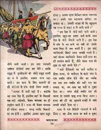 January 1961 Hindi Chandamama magazine page 48