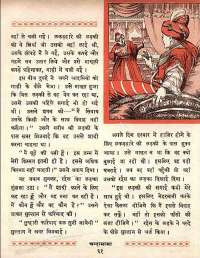 January 1961 Hindi Chandamama magazine page 75