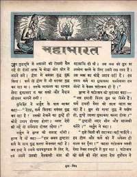 January 1961 Hindi Chandamama magazine page 16