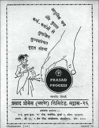 January 1961 Hindi Chandamama magazine page 88