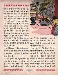 January 1961 Hindi Chandamama magazine page 49