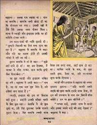 January 1961 Hindi Chandamama magazine page 41