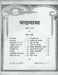 January 1961 Hindi Chandamama magazine page 4