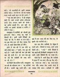 January 1961 Hindi Chandamama magazine page 55