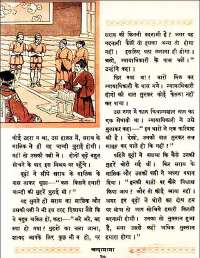 February 1961 Hindi Chandamama magazine page 44