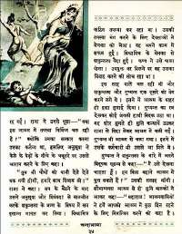 February 1961 Hindi Chandamama magazine page 48