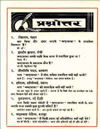February 1961 Hindi Chandamama magazine page 84