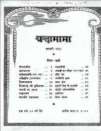 February 1961 Hindi Chandamama magazine page 4