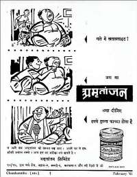 February 1961 Hindi Chandamama magazine page 87
