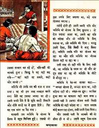 February 1961 Hindi Chandamama magazine page 72