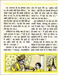 February 1961 Hindi Chandamama magazine page 42