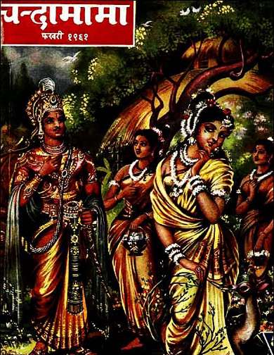 February 1961 Hindi Chandamama magazine cover page