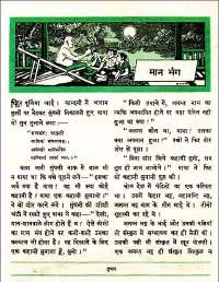 February 1961 Hindi Chandamama magazine page 79
