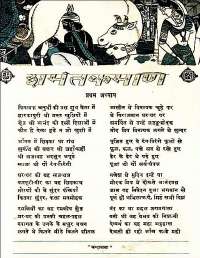 February 1961 Hindi Chandamama magazine page 19