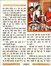 February 1961 Hindi Chandamama magazine page 73