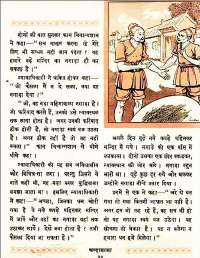 February 1961 Hindi Chandamama magazine page 45