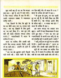 February 1961 Hindi Chandamama magazine page 46