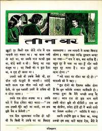 February 1961 Hindi Chandamama magazine page 71