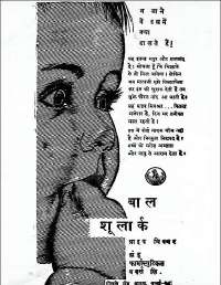 February 1961 Hindi Chandamama magazine page 11
