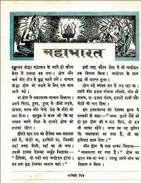 February 1961 Hindi Chandamama magazine page 16
