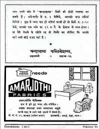 February 1961 Hindi Chandamama magazine page 12