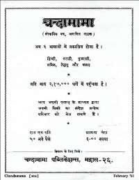 February 1961 Hindi Chandamama magazine page 13