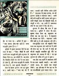 February 1961 Hindi Chandamama magazine page 52