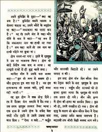 February 1961 Hindi Chandamama magazine page 17