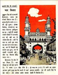 February 1961 Hindi Chandamama magazine page 81