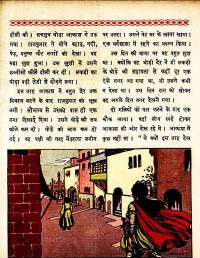 February 1961 Hindi Chandamama magazine page 66