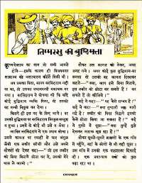 February 1961 Hindi Chandamama magazine page 39