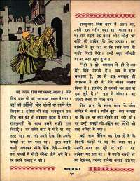 March 1961 Hindi Chandamama magazine page 60