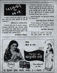 March 1961 Hindi Chandamama magazine page 7