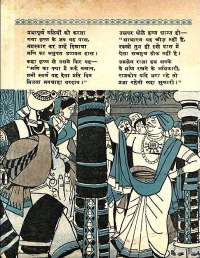 March 1961 Hindi Chandamama magazine page 16