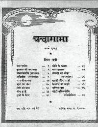 March 1961 Hindi Chandamama magazine page 4