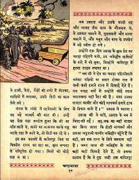 March 1961 Hindi Chandamama magazine page 20