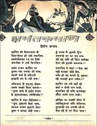 March 1961 Hindi Chandamama magazine page 15