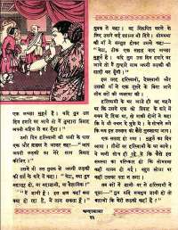 March 1961 Hindi Chandamama magazine page 46
