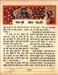 March 1961 Hindi Chandamama magazine page 67
