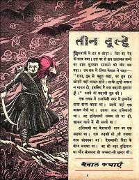 March 1961 Hindi Chandamama magazine page 43