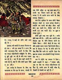 March 1961 Hindi Chandamama magazine page 22