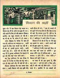 March 1961 Hindi Chandamama magazine page 69