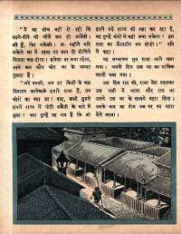 April 1961 Hindi Chandamama magazine page 50