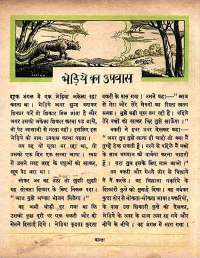 April 1961 Hindi Chandamama magazine page 39