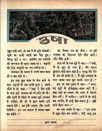 April 1961 Hindi Chandamama magazine page 12