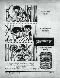 April 1961 Hindi Chandamama magazine page 9