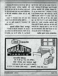 April 1961 Hindi Chandamama magazine page 8
